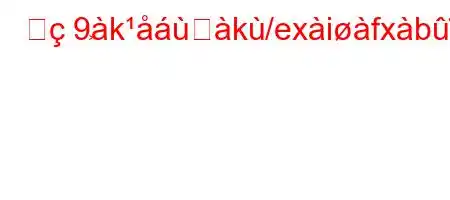 関9ࣸk⭸k/exifxb'